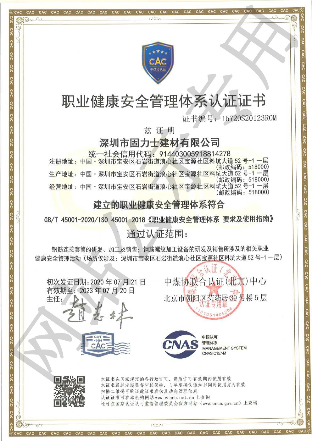 东兴ISO45001证书